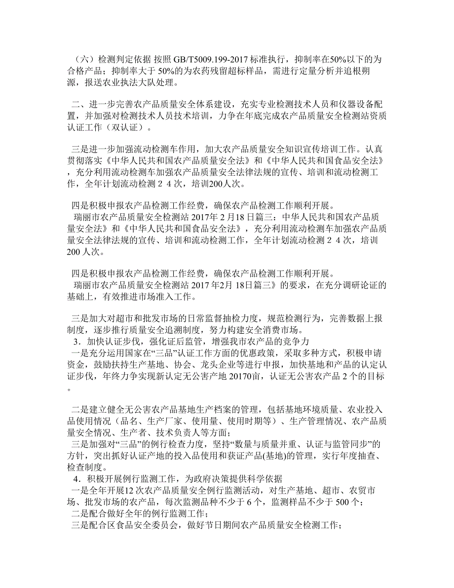 农产品质量安全例行监测工作计划_第2页