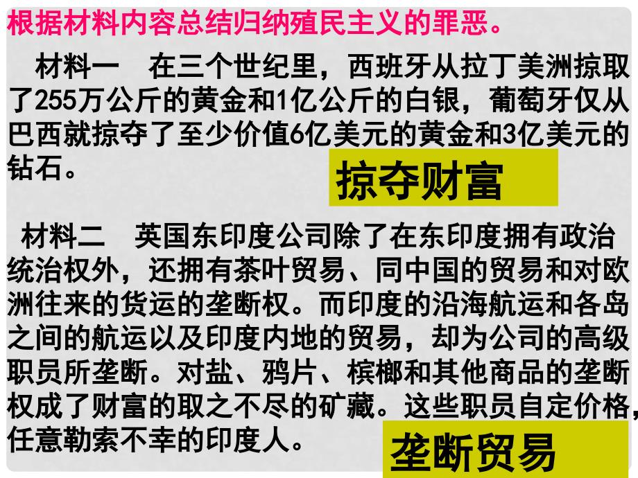 高考历史 第7、8课第一、二次工业革命课件 新人教版必修2_第1页