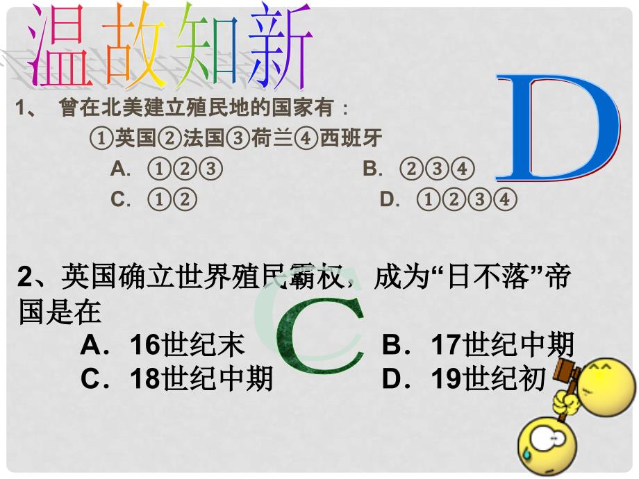 高考历史 第7、8课第一、二次工业革命课件 新人教版必修2_第4页