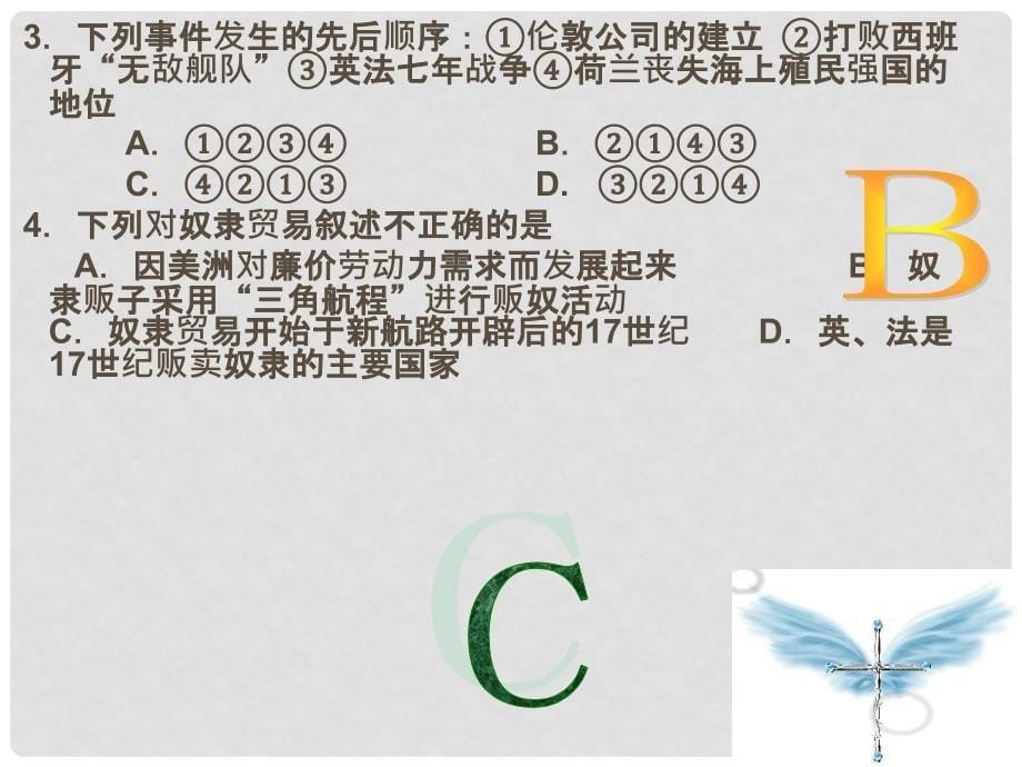 高考历史 第7、8课第一、二次工业革命课件 新人教版必修2_第5页