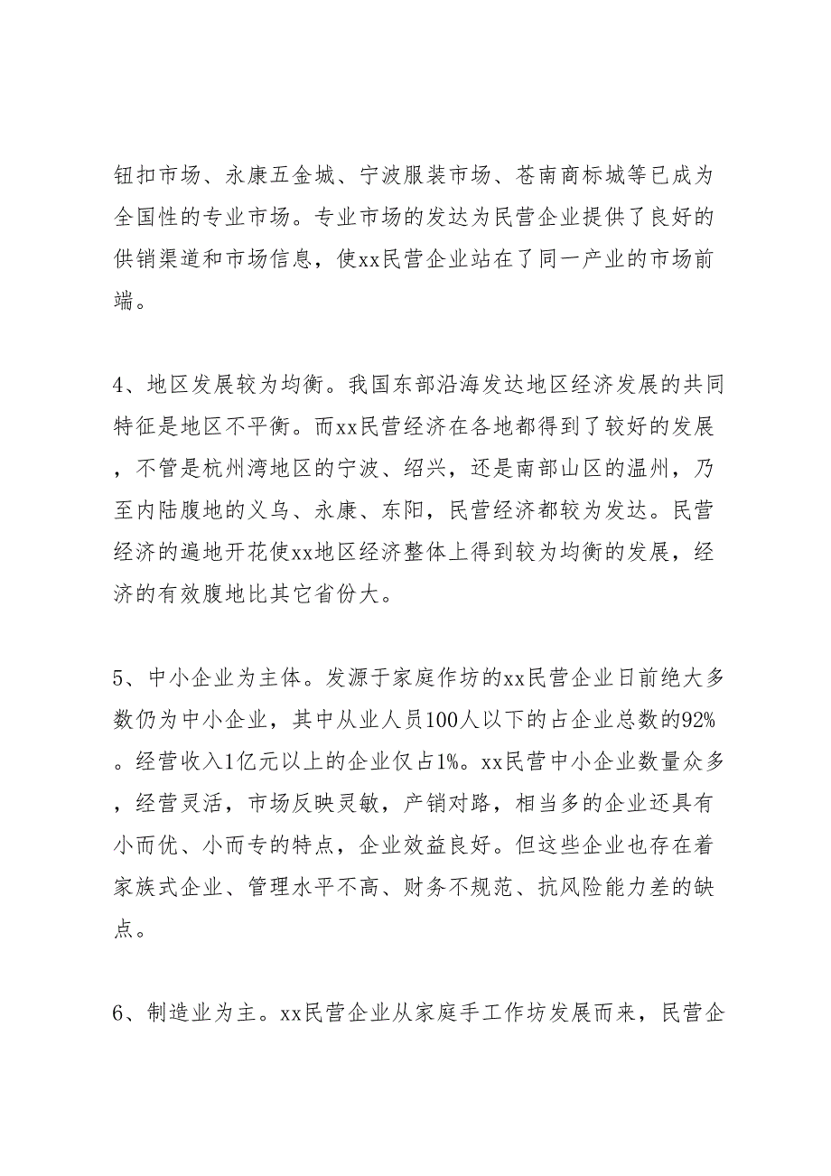 2022年关于X民营企业授信考察报告-.doc_第4页