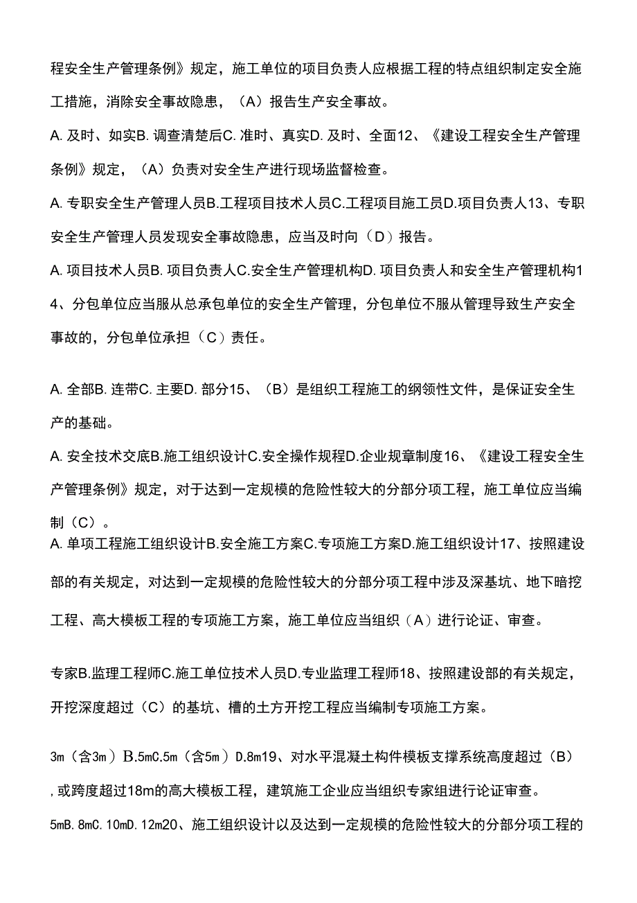 2019年最新安全员C证考试题库及答案_第2页