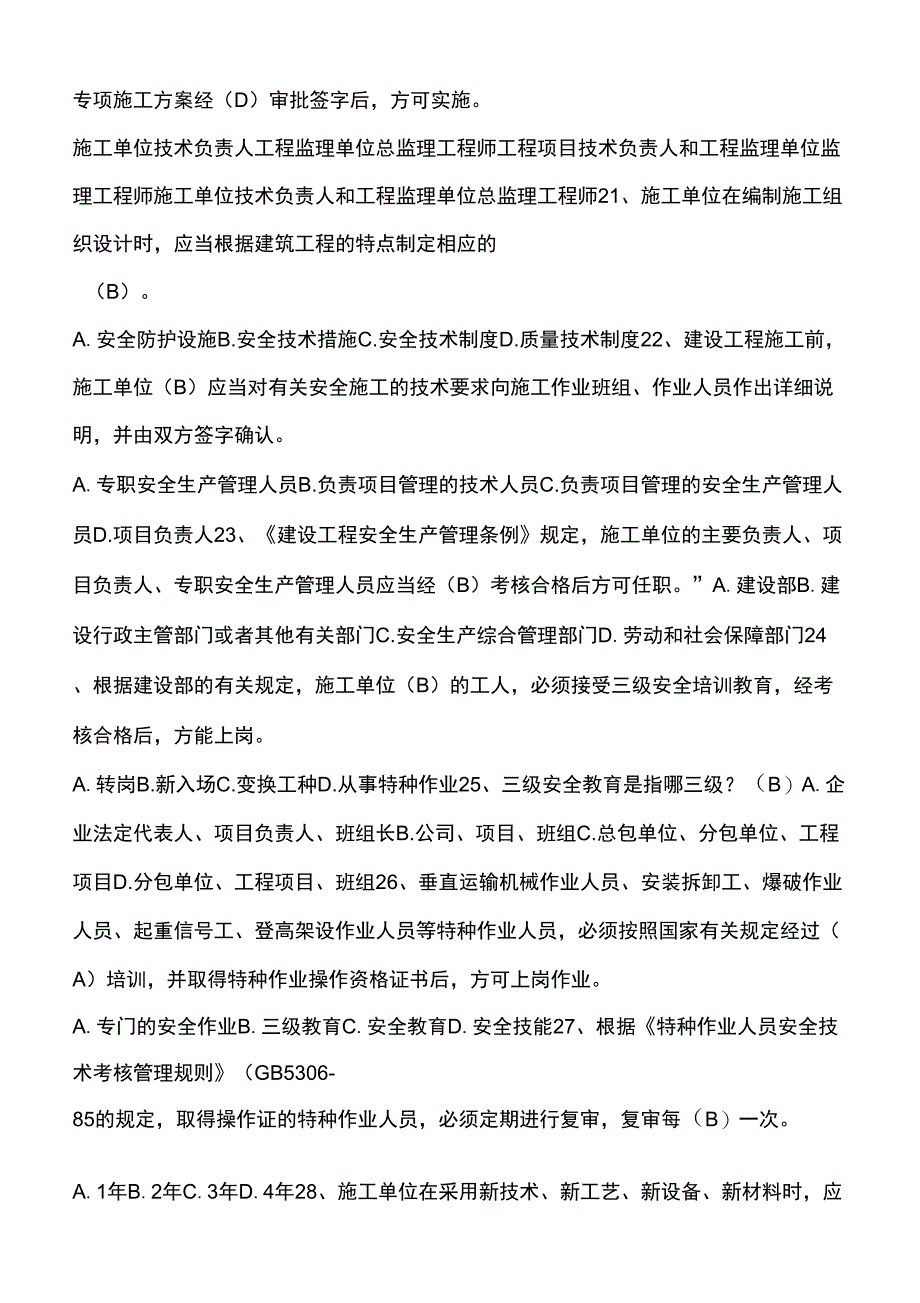 2019年最新安全员C证考试题库及答案_第3页