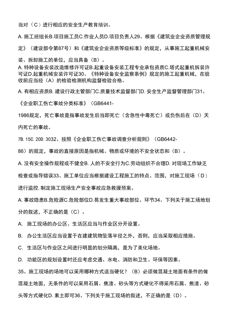 2019年最新安全员C证考试题库及答案_第4页