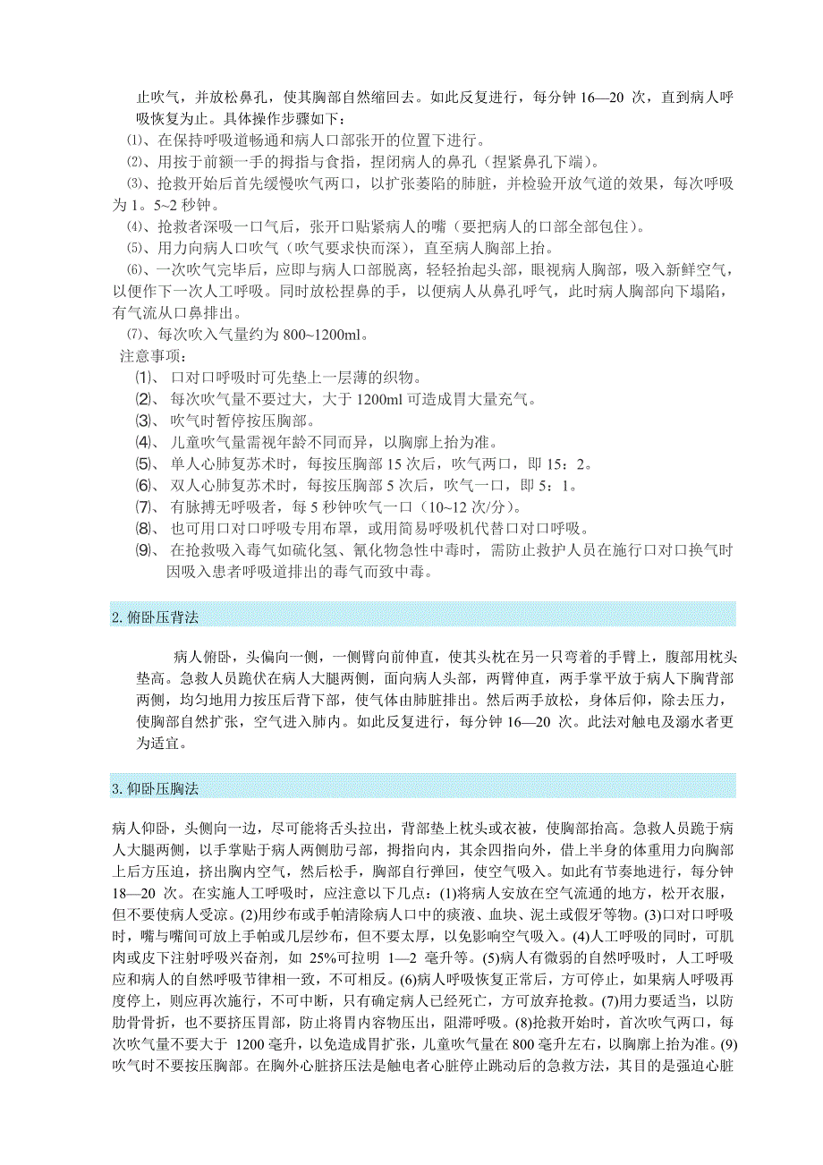 人工急救知识.doc_第2页