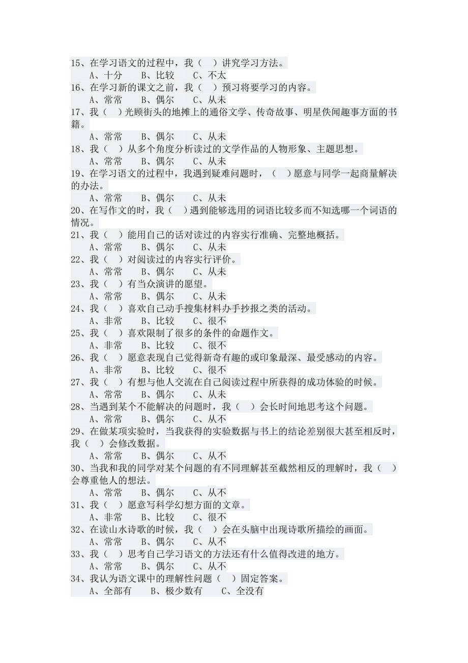 高中语文研究性学习调查问卷_第2页