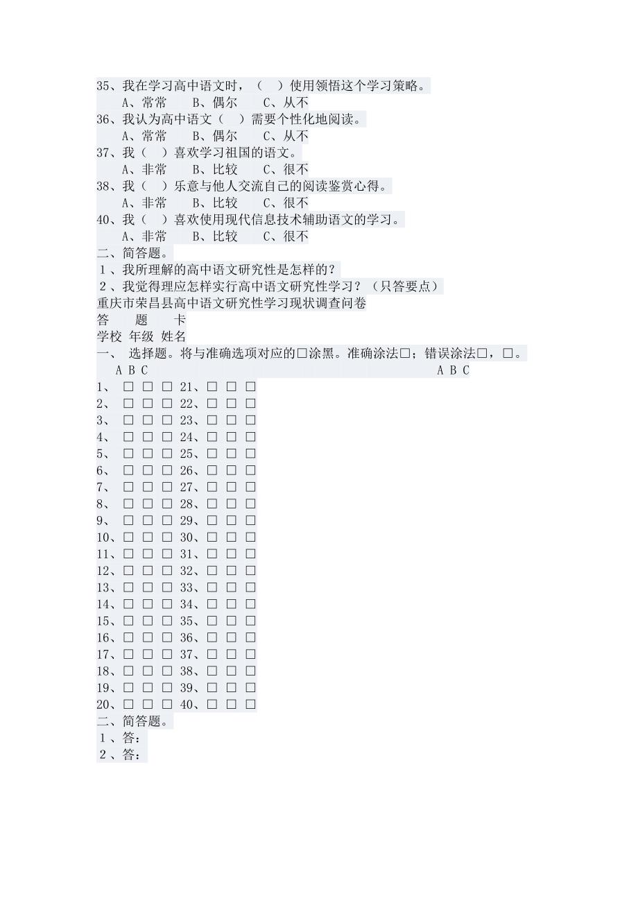 高中语文研究性学习调查问卷_第3页