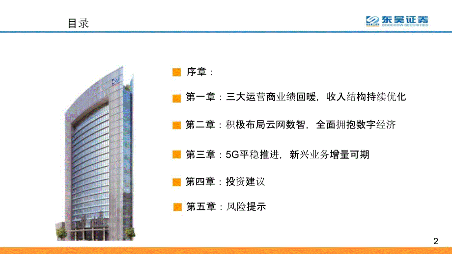 电信运营商行业报告_第2页