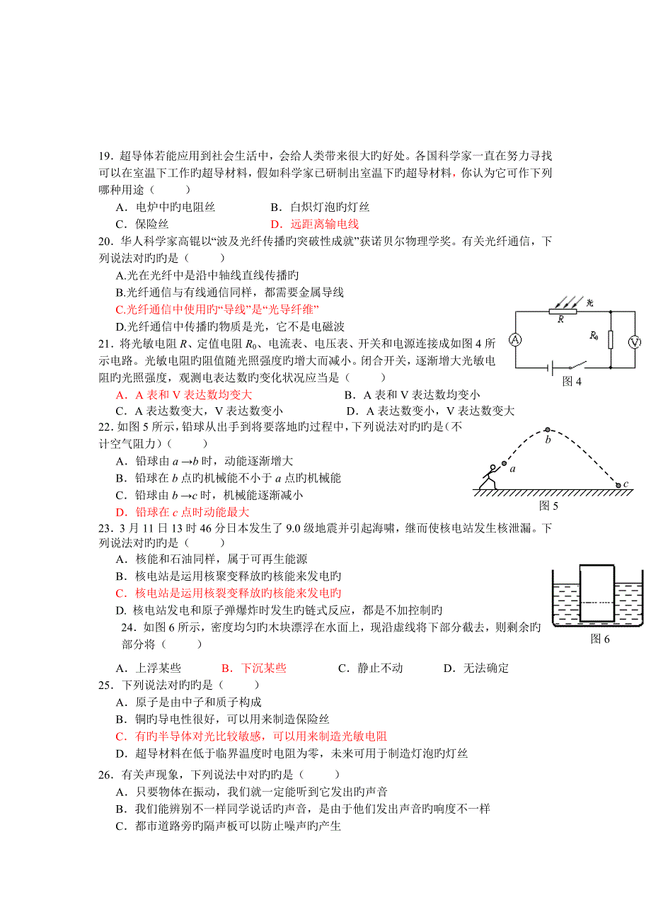 中考物理选择题专题训练_第4页