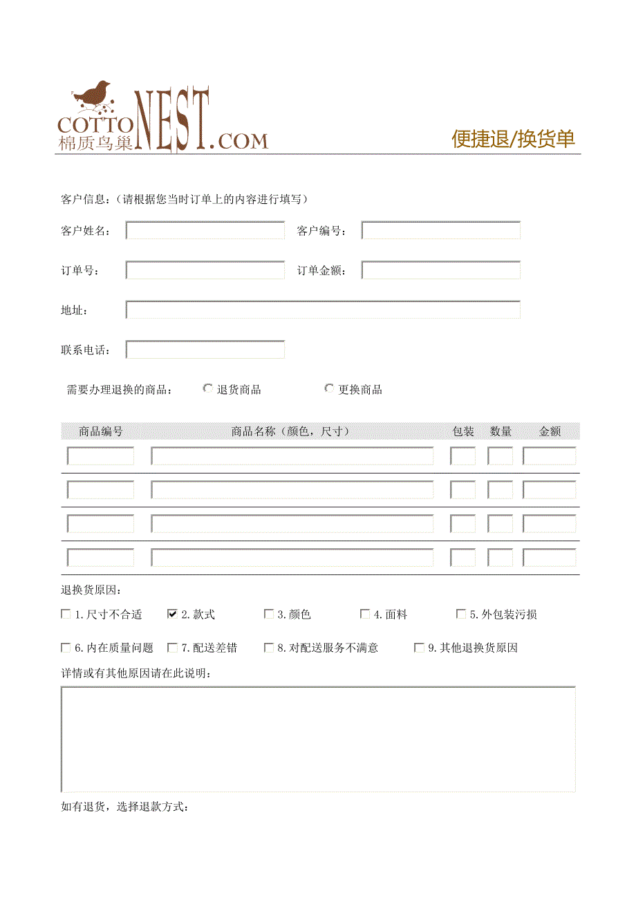 便捷退换货单_第1页