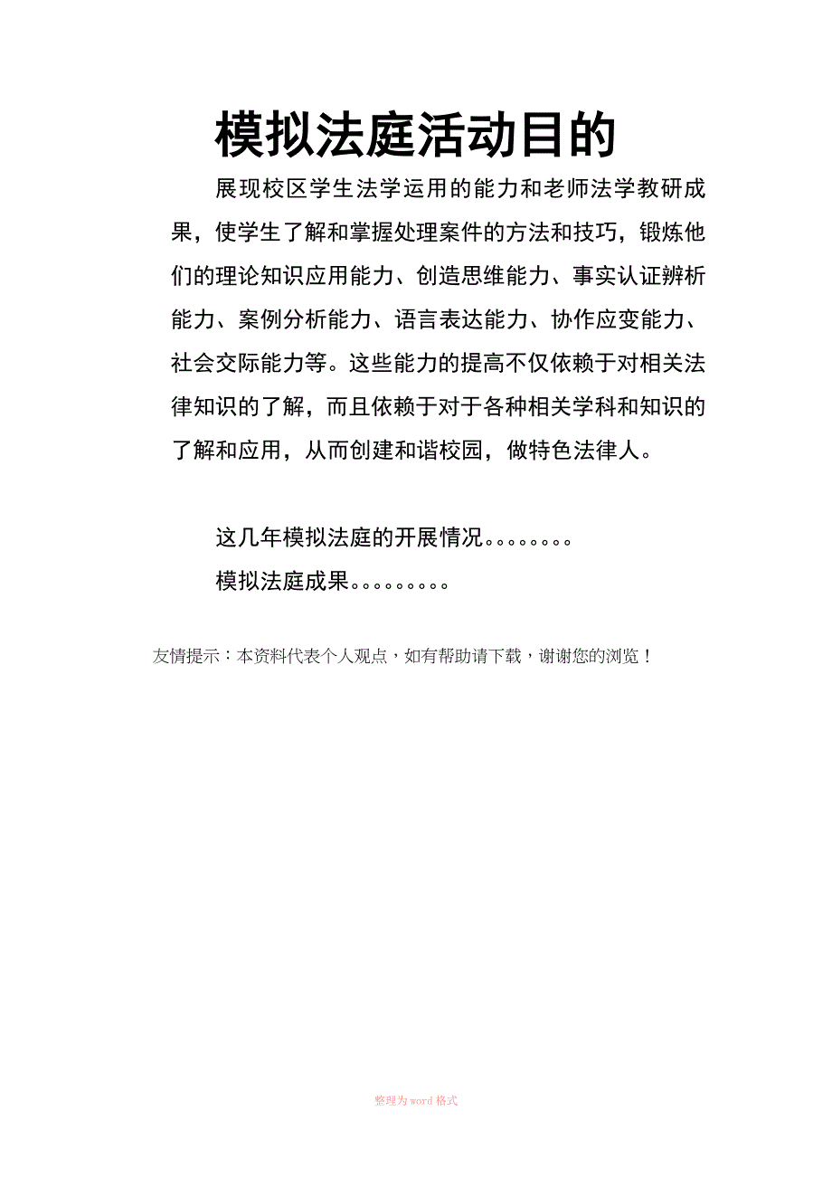 模拟法庭简介及活动目的_第2页