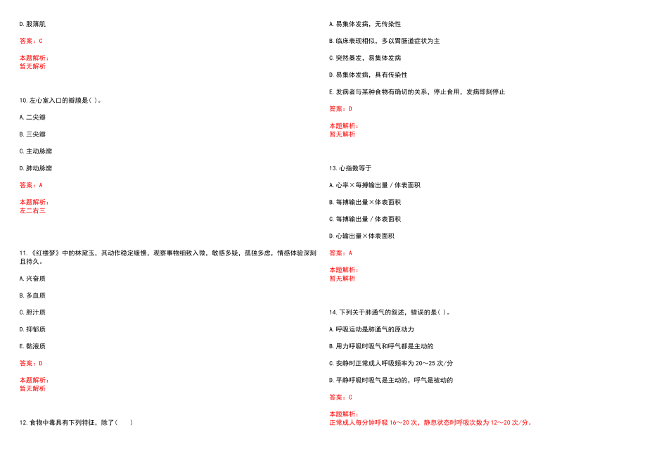 2022年07月上海市杨浦区控江社区卫生服务中心招聘人员笔试参考题库含答案解析_第3页