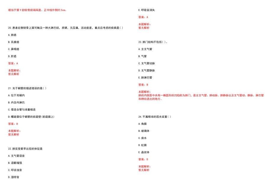 2022年07月上海市杨浦区控江社区卫生服务中心招聘人员笔试参考题库含答案解析_第5页