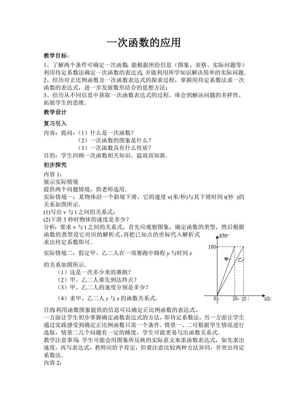 一次函数的应用_第1页