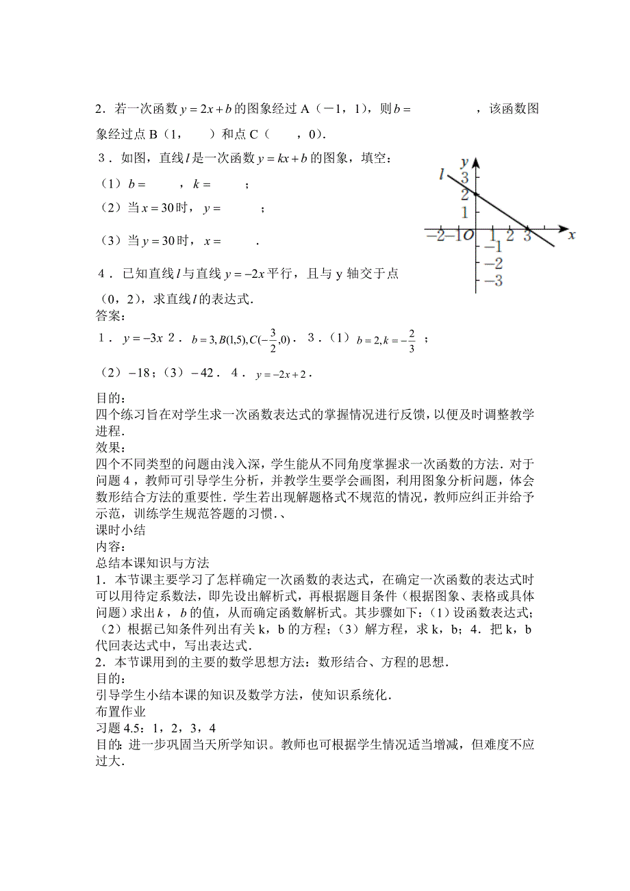 一次函数的应用_第3页