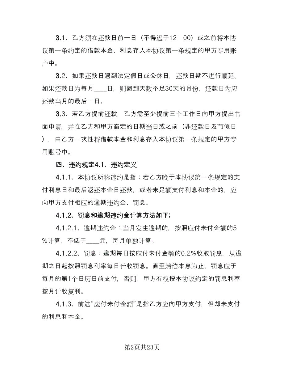 借款居间合同常规版（7篇）.doc_第2页