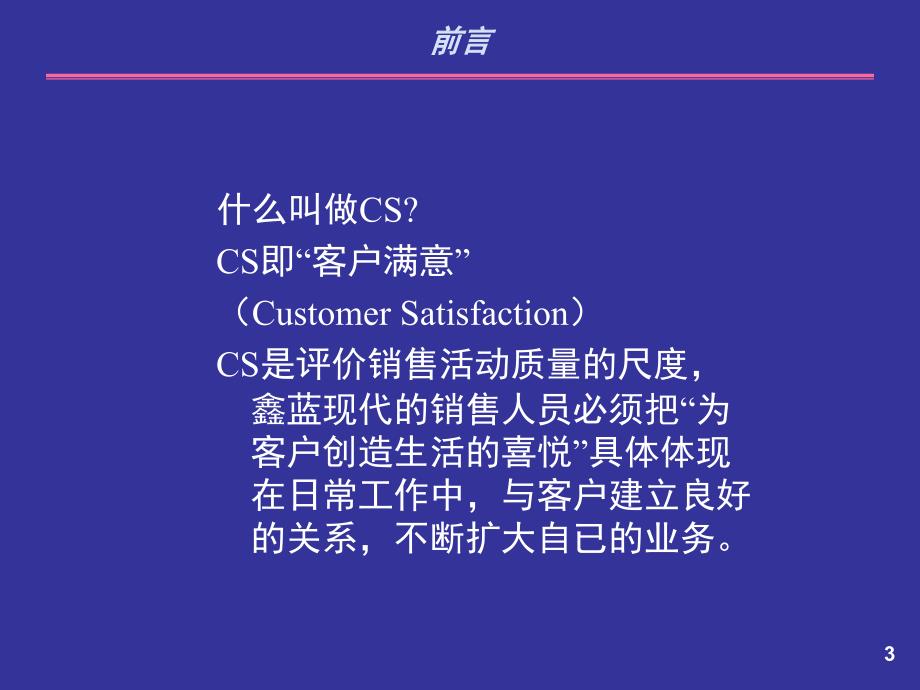 汽车销售流程培训资料.ppt_第3页