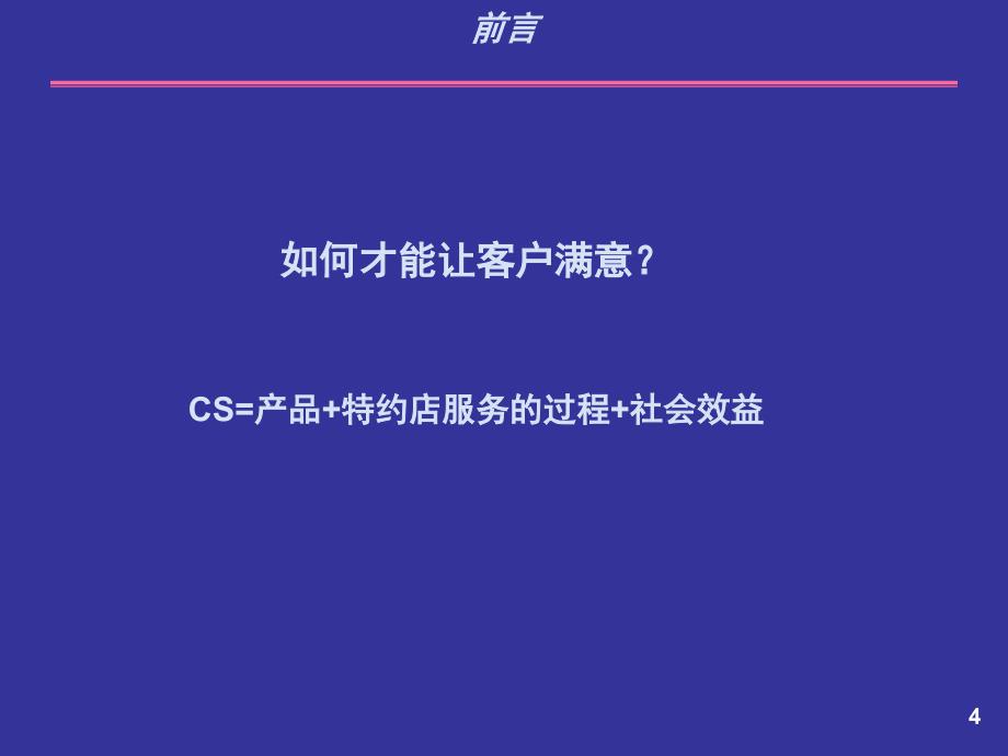 汽车销售流程培训资料.ppt_第4页