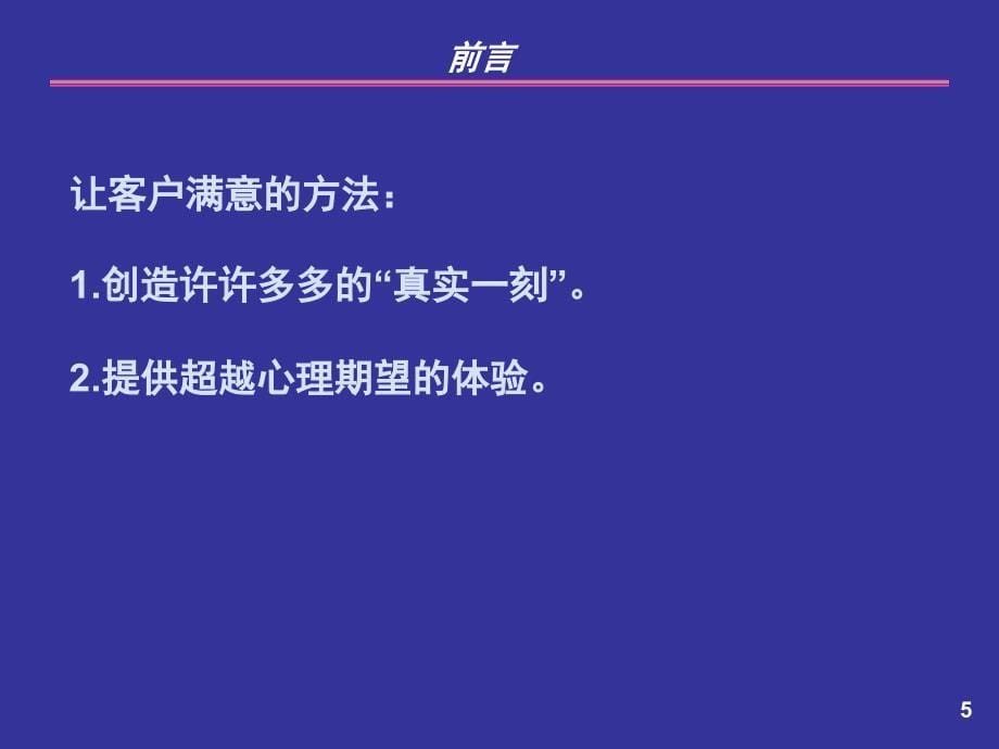 汽车销售流程培训资料.ppt_第5页