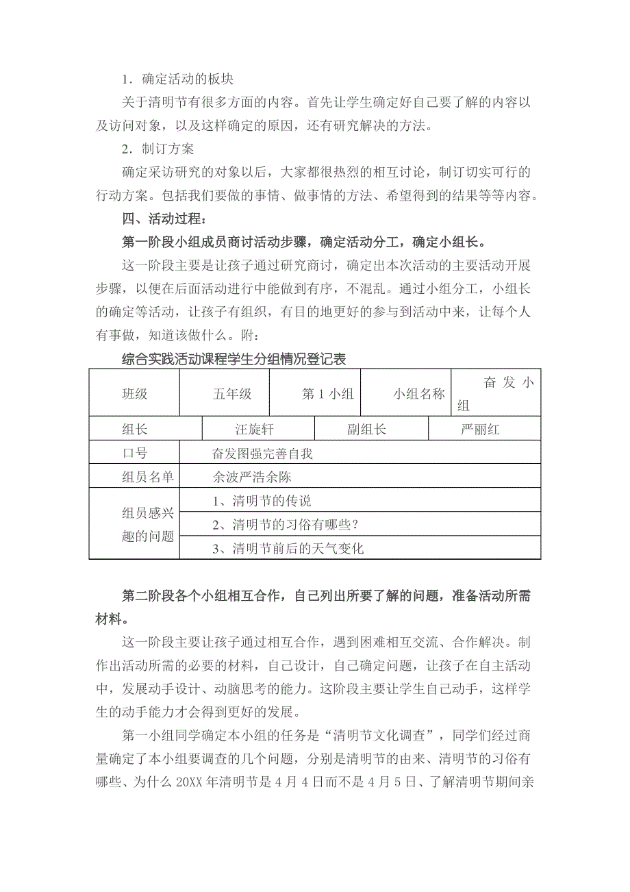 《清明节话清明》综合实践课教学设计_第2页