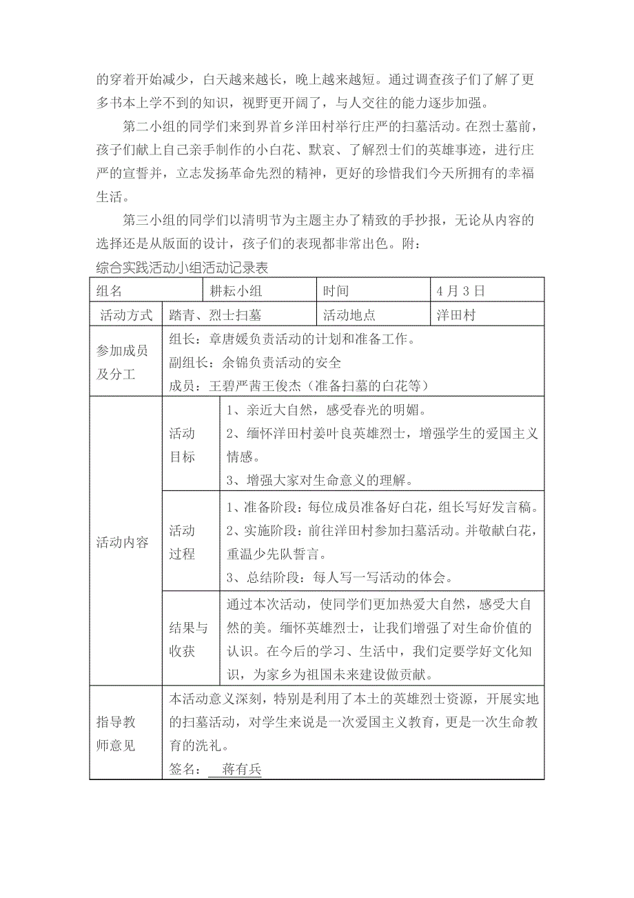 《清明节话清明》综合实践课教学设计_第4页