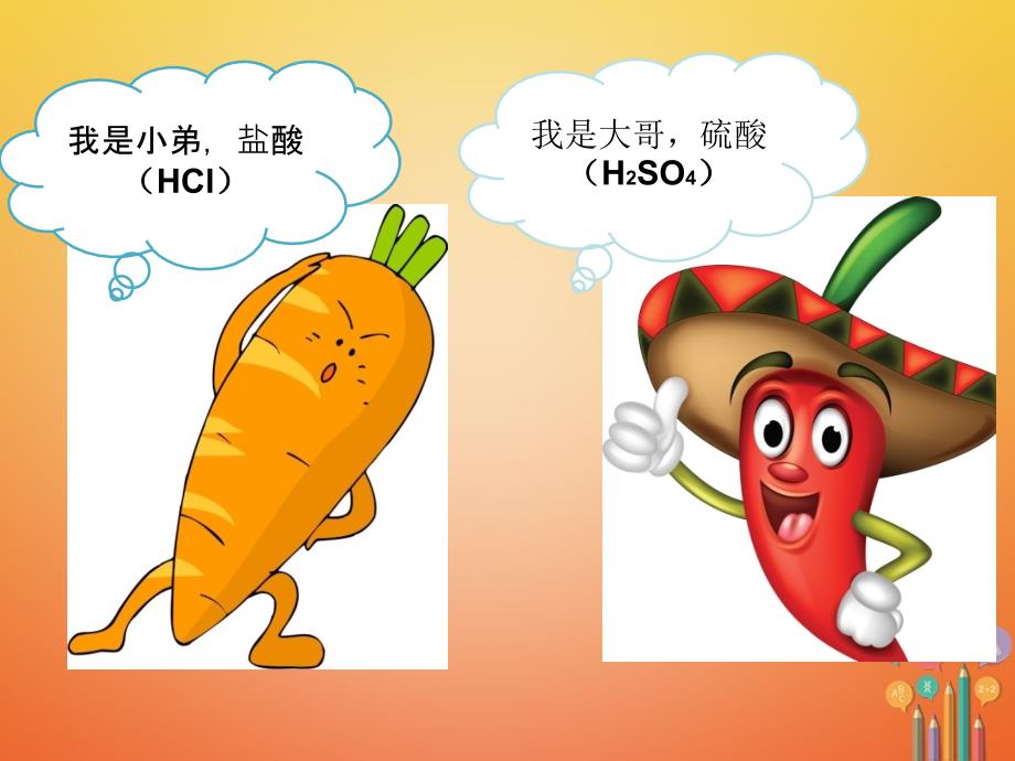 山东省临朐县沂山风景区九年级化学下册 10 课题1 常见的酸和碱课件2 （新版）新人教版_第1页