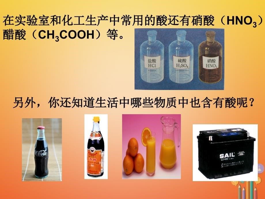 山东省临朐县沂山风景区九年级化学下册 10 课题1 常见的酸和碱课件2 （新版）新人教版_第5页