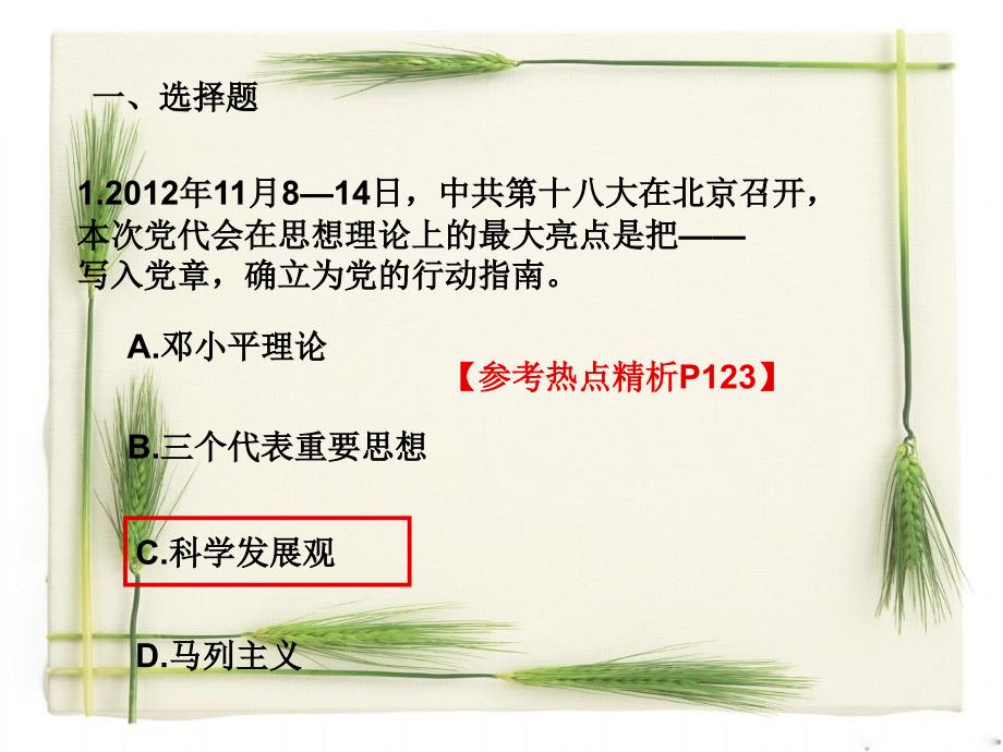 2013年南三县初中毕业生学业诊断性考试试题讲评.ppt_第2页