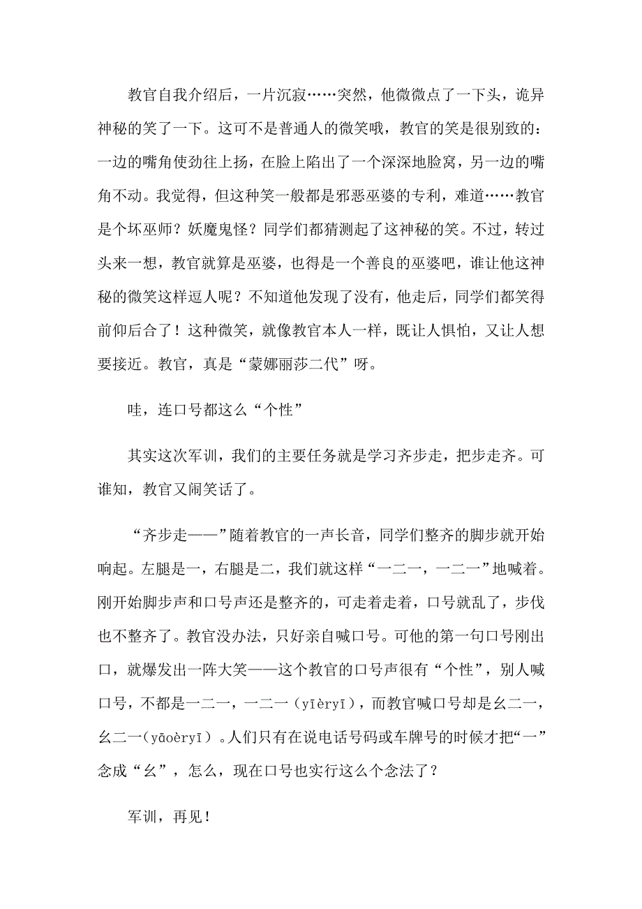 【精编】2023年生活记叙文_第3页
