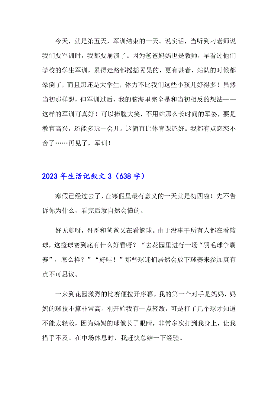 【精编】2023年生活记叙文_第4页