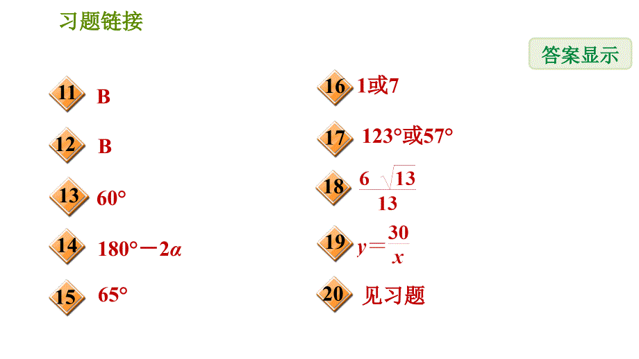 华师班九年级下册数学课件 第27章 阶段综合训练【范围：27.1】_第3页