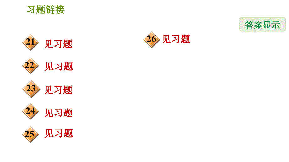 华师班九年级下册数学课件 第27章 阶段综合训练【范围：27.1】_第4页