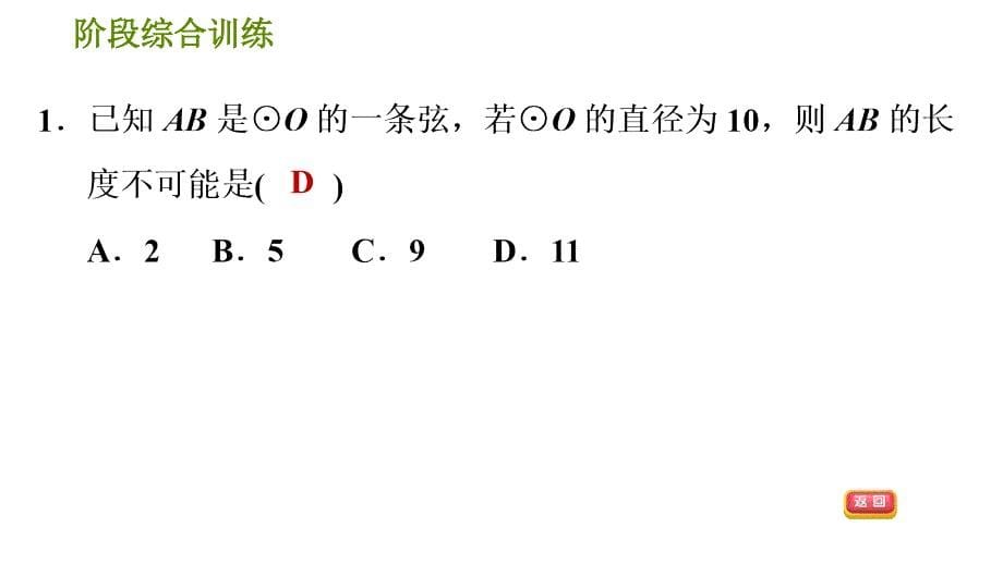 华师班九年级下册数学课件 第27章 阶段综合训练【范围：27.1】_第5页