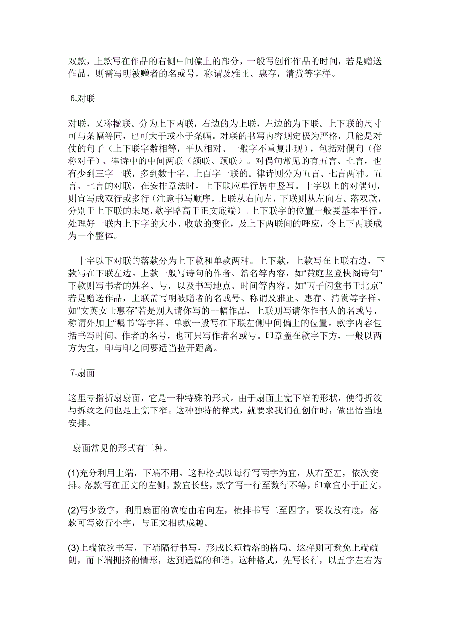 硬笔书法格式及落款.doc_第3页