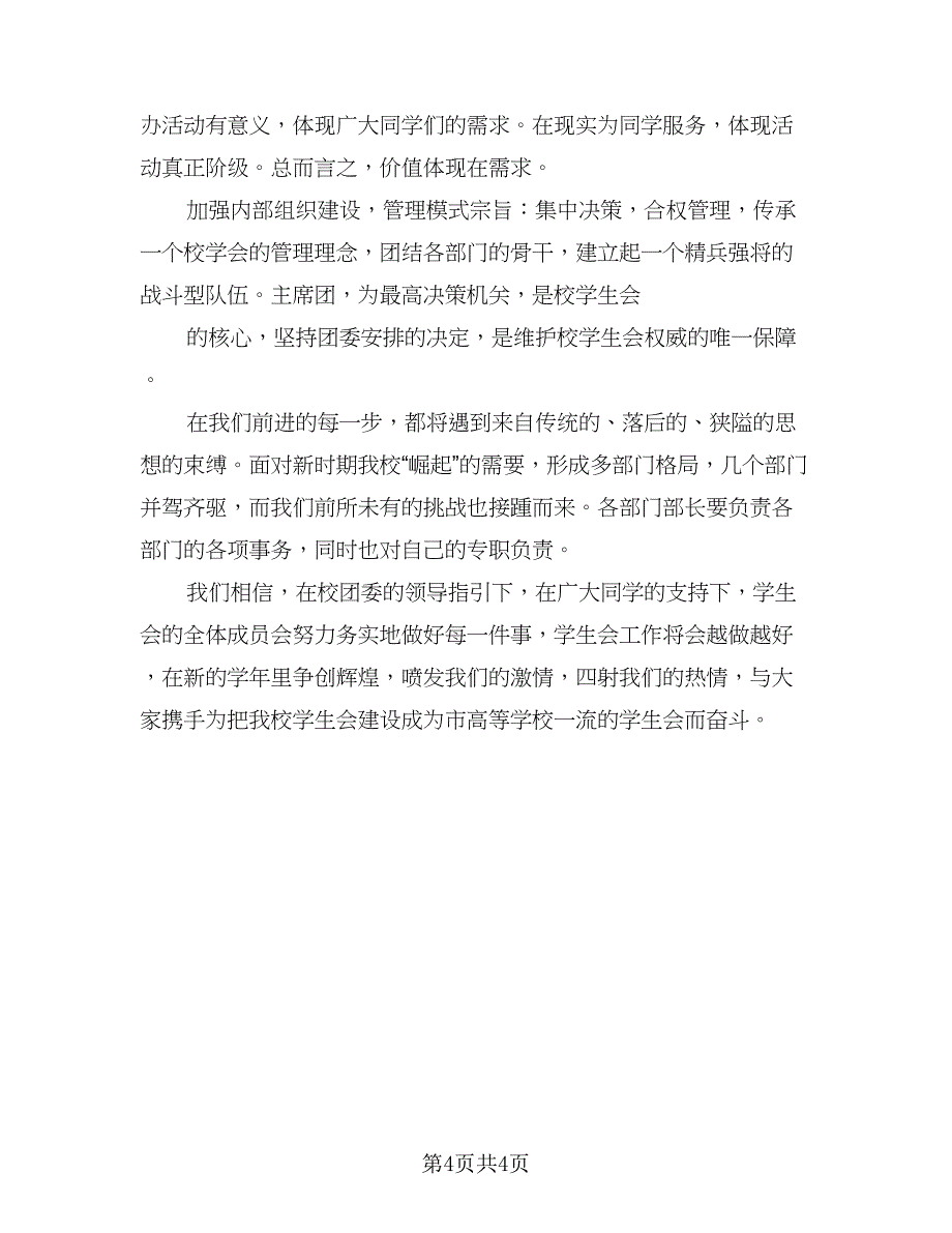 大学新学期学习计划标准范本（二篇）.doc_第4页