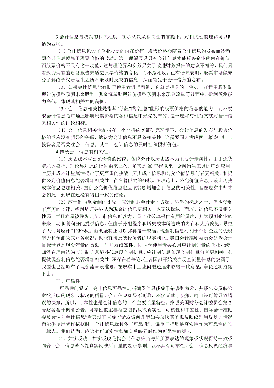 关于会计信息质量特征_第2页