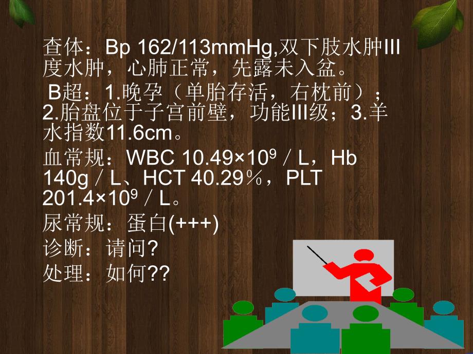 妊娠期高血压ppt_第3页