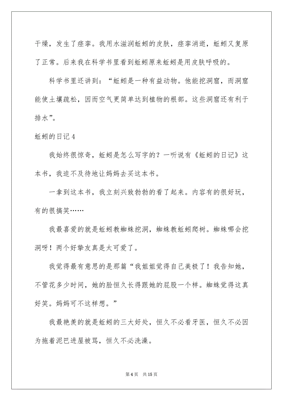 蚯蚓的日记_第4页