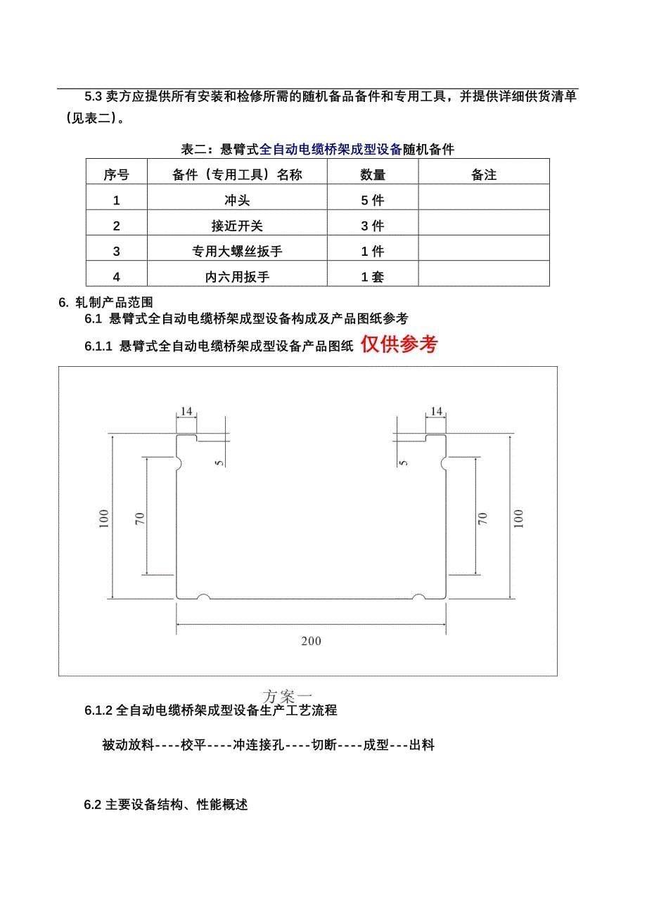 悬臂槽式桥架方案.doc_第5页