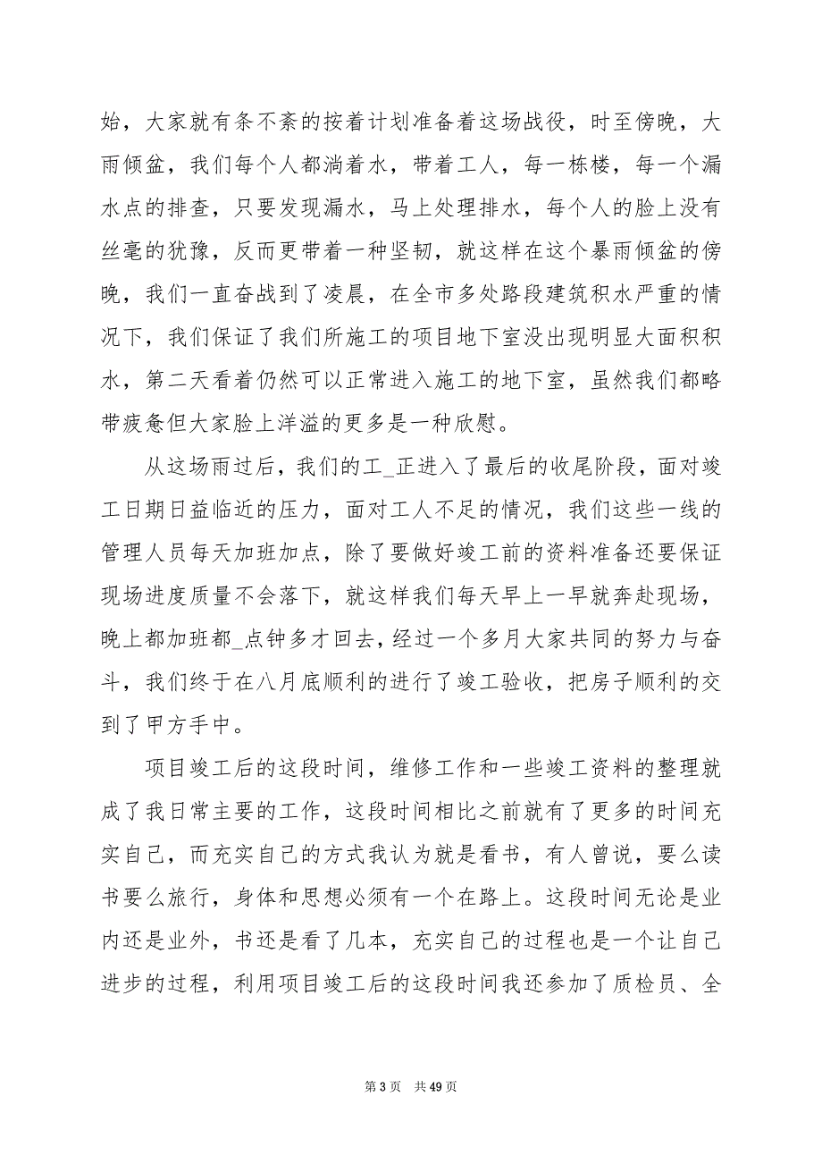 2024年建筑员工年终总结_第3页