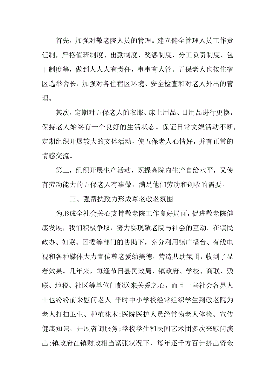 敬老院活动总结范文两篇.docx_第2页