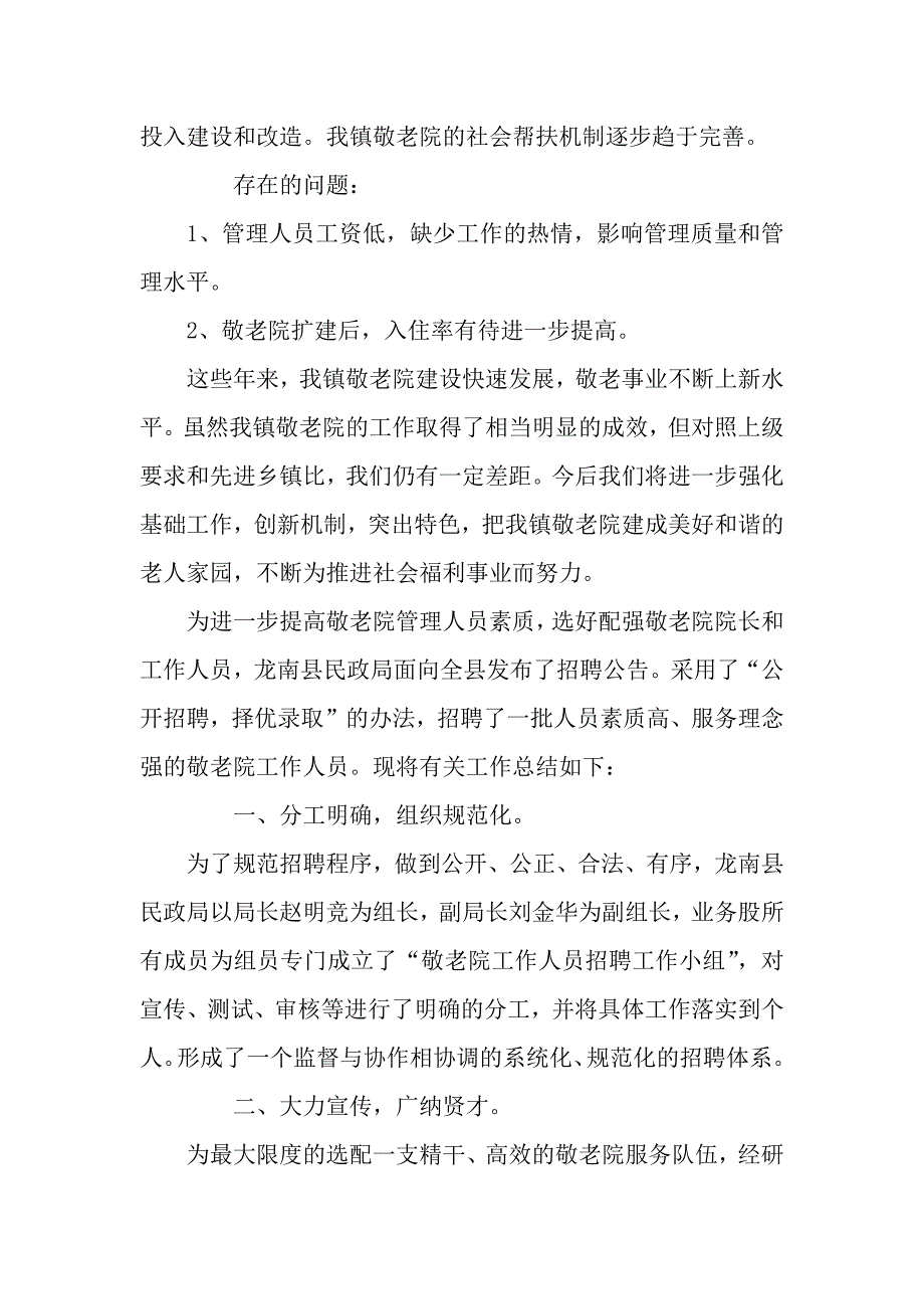 敬老院活动总结范文两篇.docx_第3页