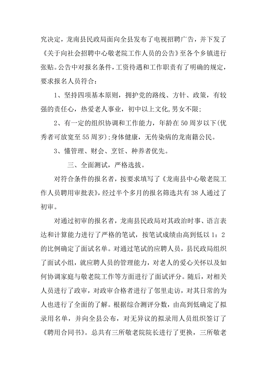 敬老院活动总结范文两篇.docx_第4页