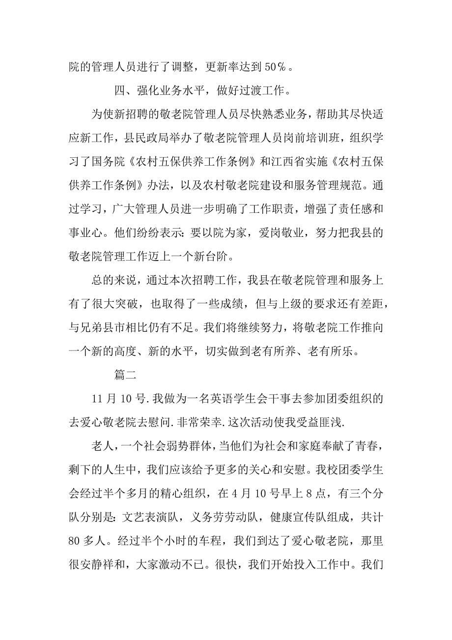 敬老院活动总结范文两篇.docx_第5页