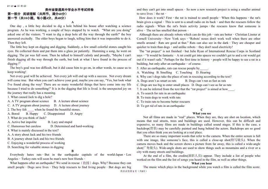 贵州省普通高中会考英语试卷(DOC 4页)_第1页