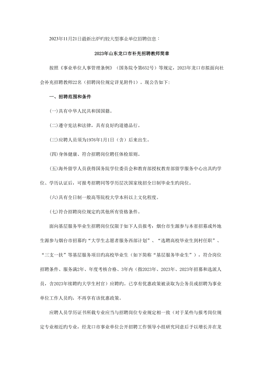 2023年下半年事业单位招聘信息日报11月.docx_第1页