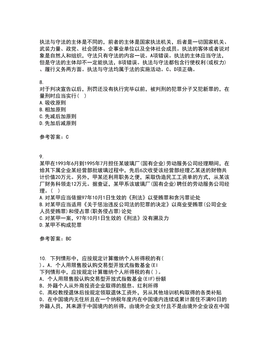 西南大学21春《刑法》总论离线作业一辅导答案68_第4页