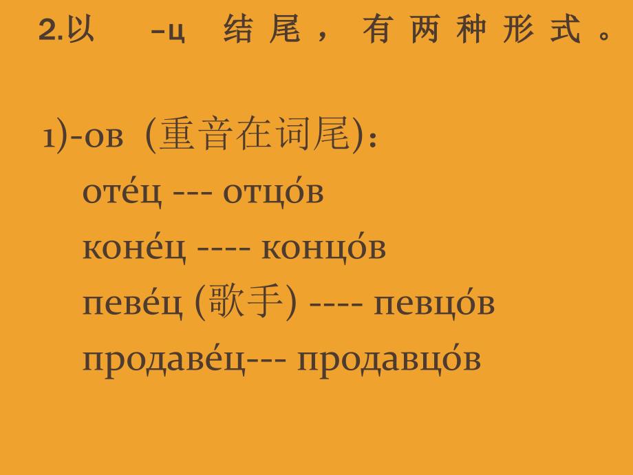 俄语名词复数第二格特殊变格_第3页