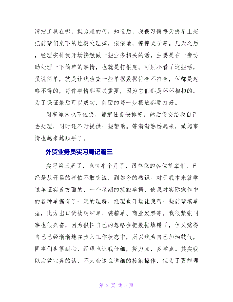 外贸业务员实习周记.doc_第2页