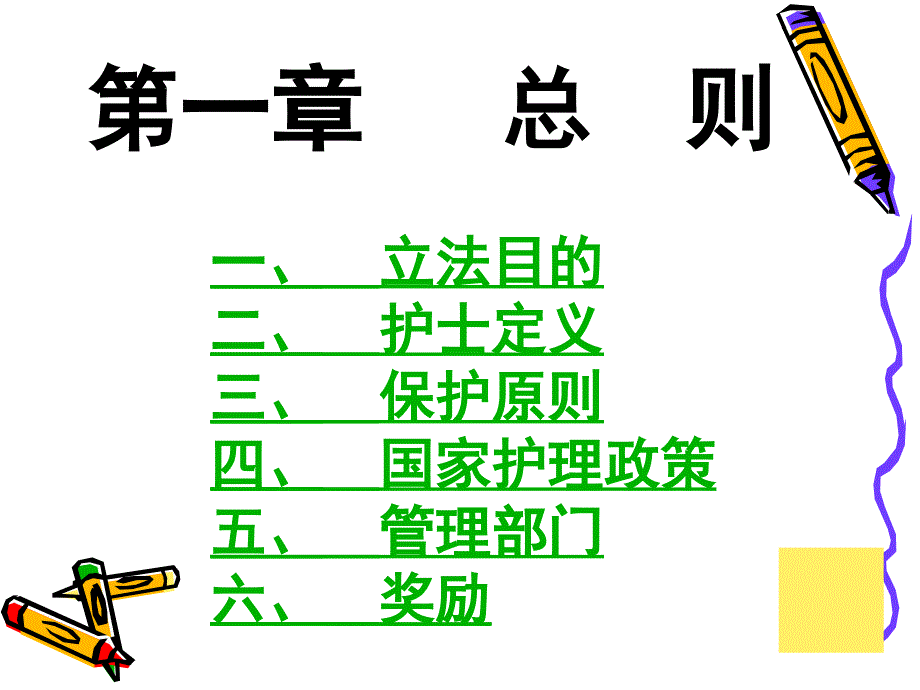 《护士条例讲稿》PPT课件.ppt_第4页